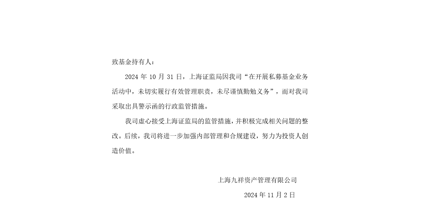 致基金持有人